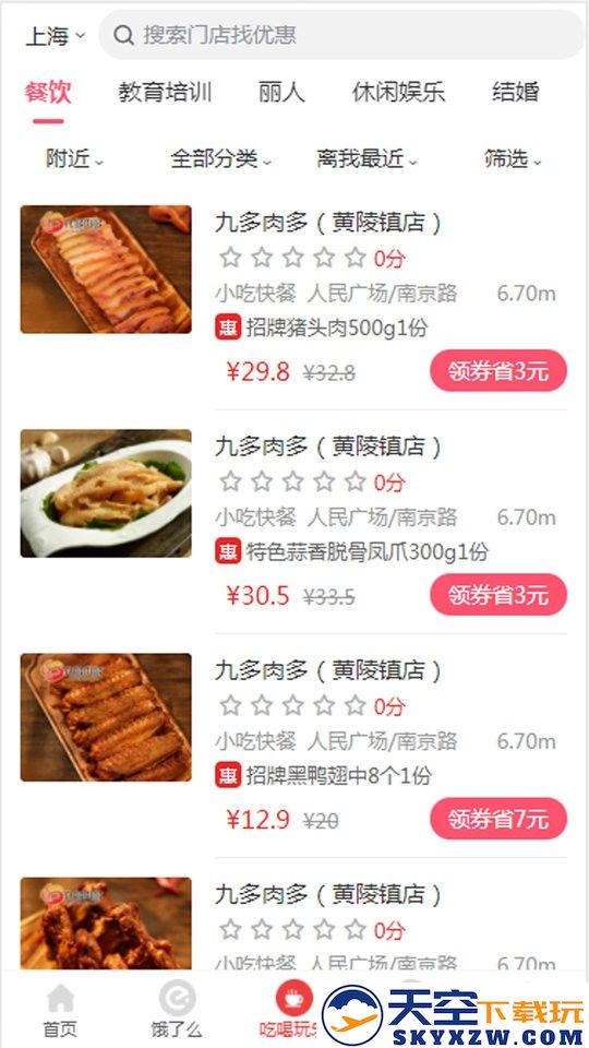 领外卖券app v1.31 安卓版 0