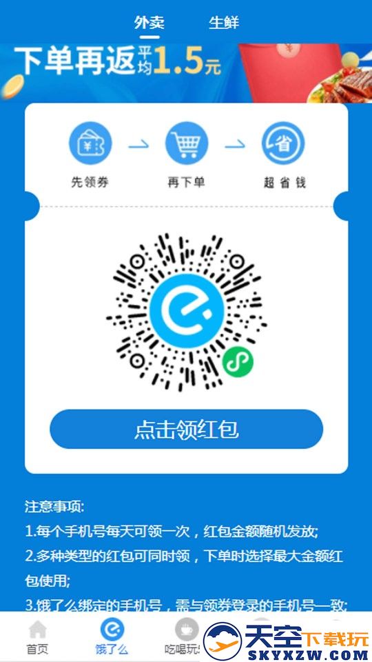 领外卖券app v1.31 安卓版 1