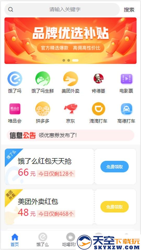 领外卖券app v1.31 安卓版 3