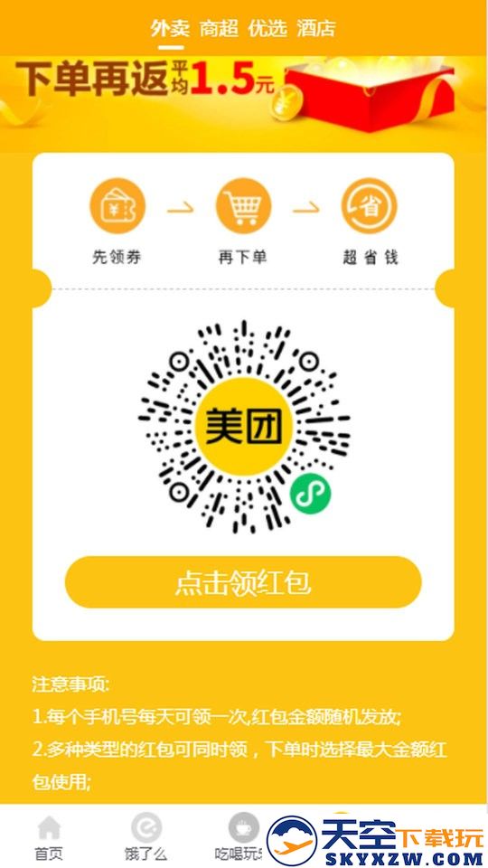 领外卖券app v1.31 安卓版 2