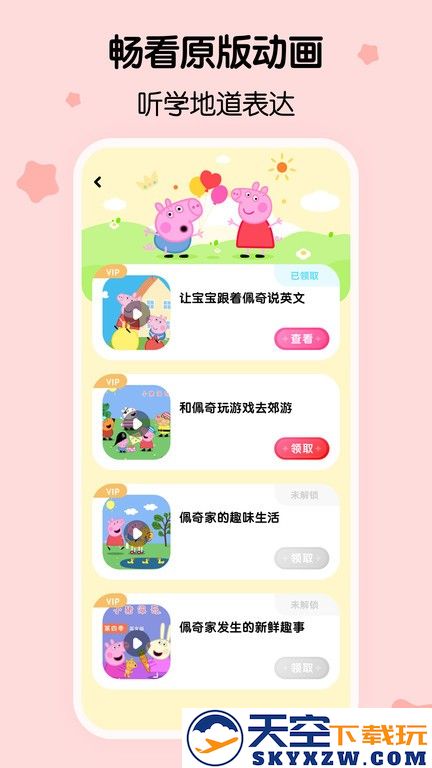 呼啦少儿英语app v1.40.0.release 安卓版 1