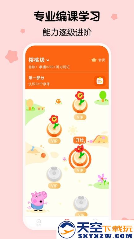 呼啦少儿英语app v1.40.0.release 安卓版 2