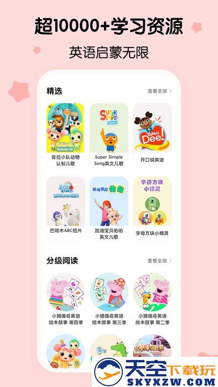 呼啦少儿英语app v1.40.0.release 安卓版 0