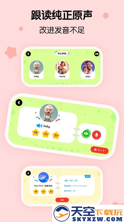 呼啦少儿英语app v1.40.0.release 安卓版 4