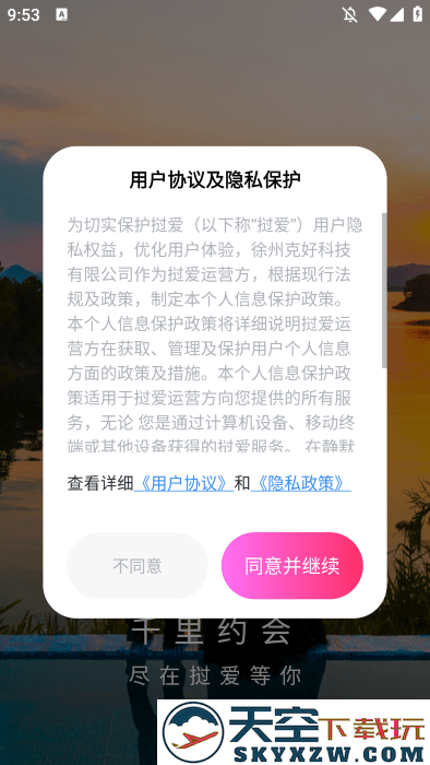 挝爱交友app v1.1.8 安卓版 6
