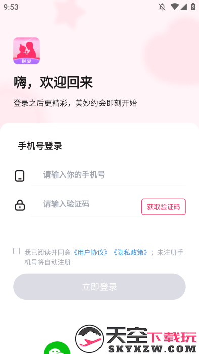 挝爱交友app v1.1.8 安卓版 5