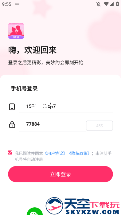 挝爱交友app v1.1.8 安卓版 4