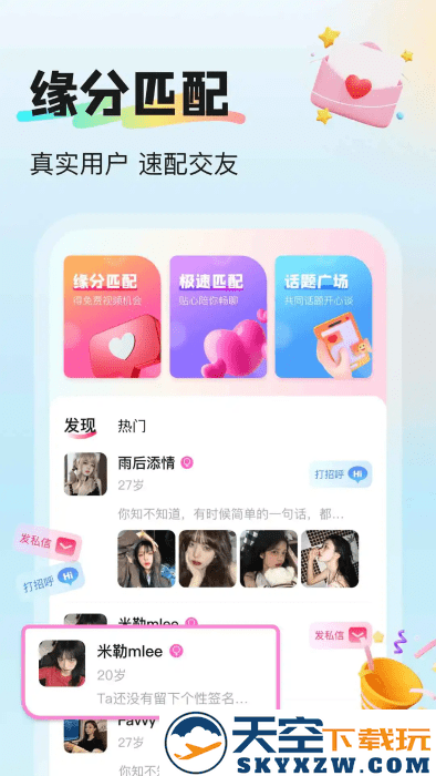 挝爱交友app v1.1.8 安卓版 2