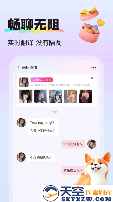 挝爱交友app v1.1.8 安卓版 3
