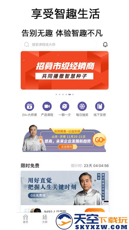 良师雅集官方版 v3.14.0 安卓版 0