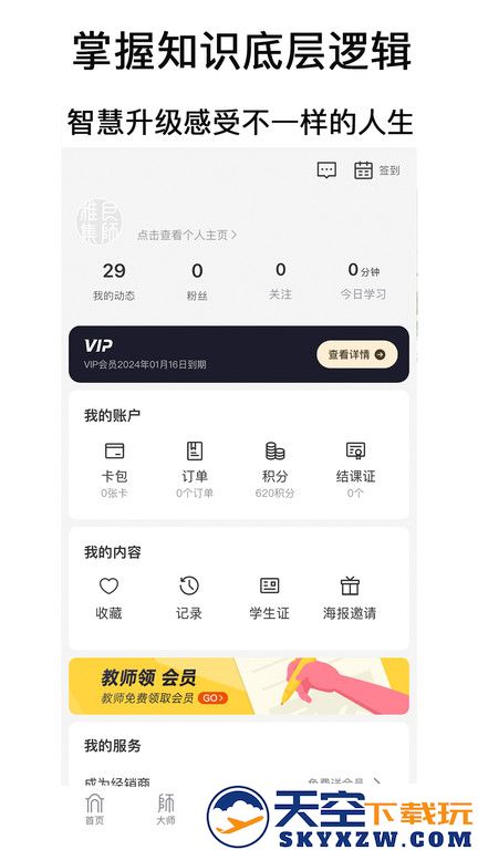 良师雅集官方版 v3.14.0 安卓版 3