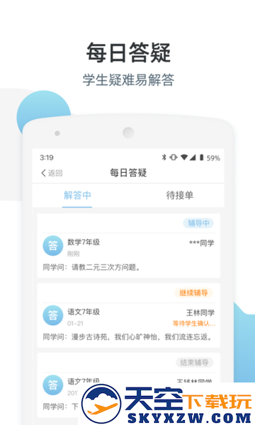 优师端官方版 v3.4.109 安卓版 3
