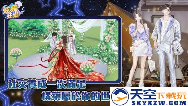 炫舞狂潮手游(qq炫舞国际服) v8.3.3 安卓版 4