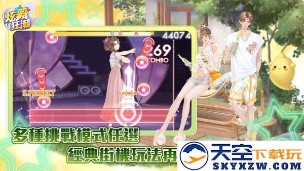 炫舞狂潮手游(qq炫舞国际服) v8.3.3 安卓版 2