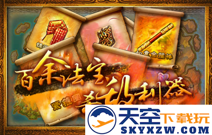 傲世西游最新版本 v1.5.50 安卓官方版 1