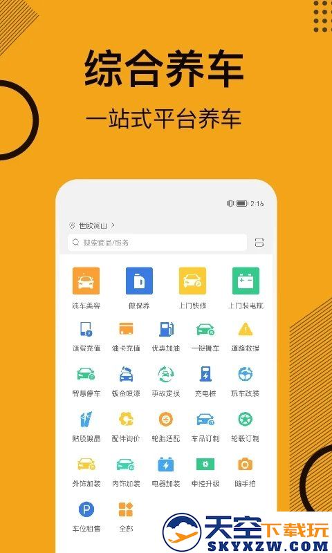 一人一车app v7.2.63 安卓版 1
