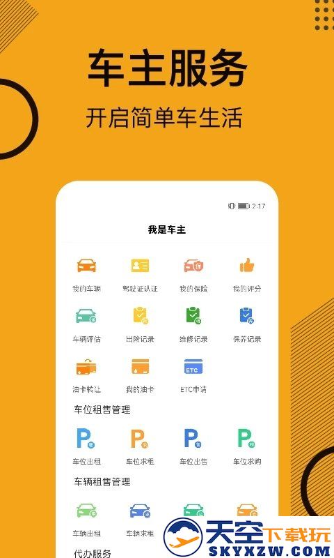 一人一车app v7.2.63 安卓版 3