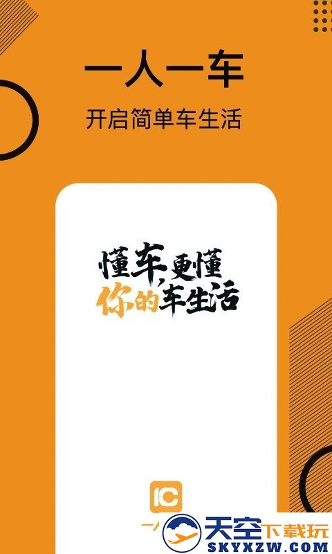 一人一车app v7.2.63 安卓版 0