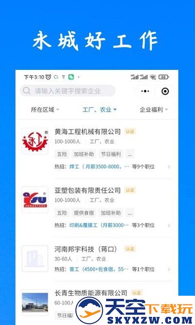 永城好工作app v2.9.6 安卓版 0