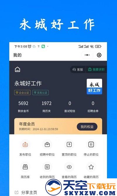 永城好工作app v2.9.6 安卓版 1