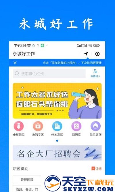永城好工作app v2.9.6 安卓版 3