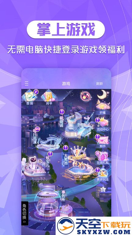 炫舞时代助手app(更名炫舞2助手) v3.9.0 安卓版 2