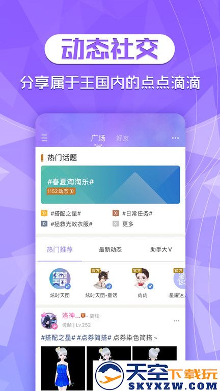 炫舞时代助手app(更名炫舞2助手) v3.9.0 安卓版 1