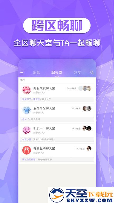 炫舞时代助手app(更名炫舞2助手) v3.9.0 安卓版 3