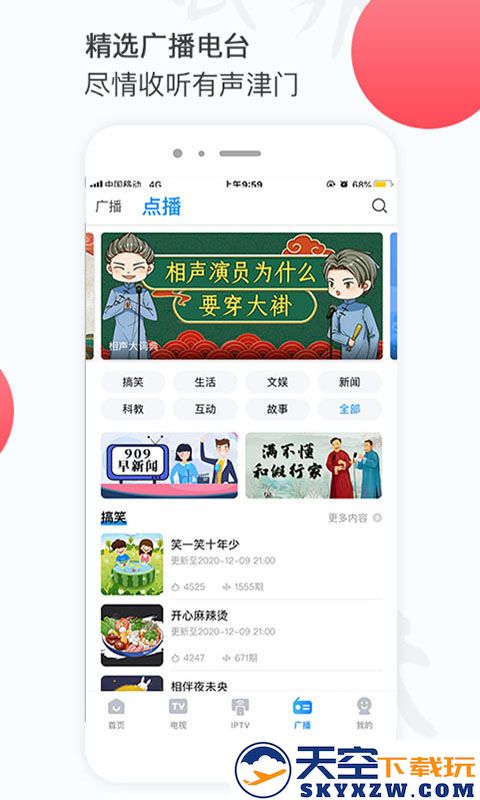天津电视台万视达tv版客户端 v7.2.3 安卓盒子版 3