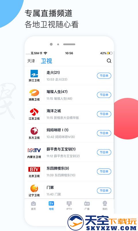 天津电视台万视达tv版客户端 v7.2.3 安卓盒子版 2