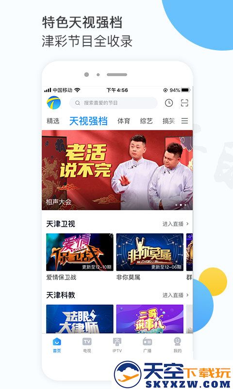 天津电视台万视达tv版客户端 v7.2.3 安卓盒子版 0