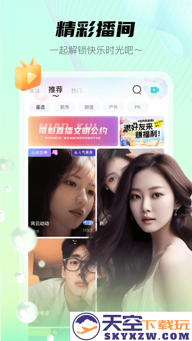 喵魁直播最新版 v2.0.8 安卓版 2