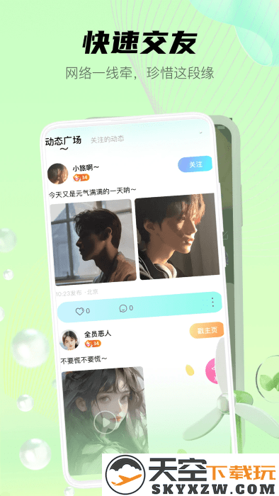 喵魁直播最新版 v2.0.8 安卓版 3