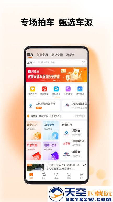 联盟拍app最新版 v9.3.0 安卓手机版 0