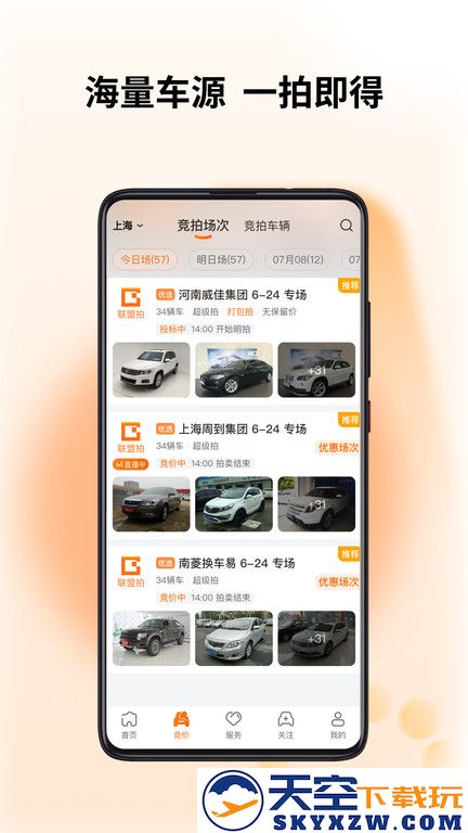 联盟拍app最新版 v9.3.0 安卓手机版 1
