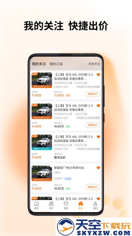联盟拍app最新版 v9.3.0 安卓手机版 3