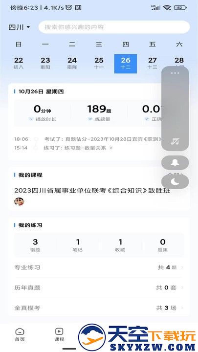 考拉上岸软件官方版 v1.5.8 安卓版 0