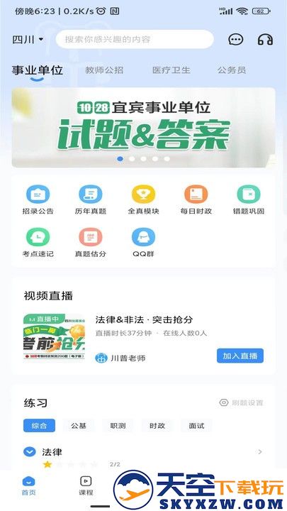 考拉上岸软件官方版 v1.5.8 安卓版 2