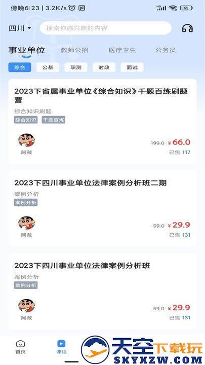 考拉上岸软件官方版 v1.5.8 安卓版 1