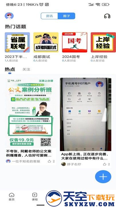 考拉上岸软件官方版 v1.5.8 安卓版 3