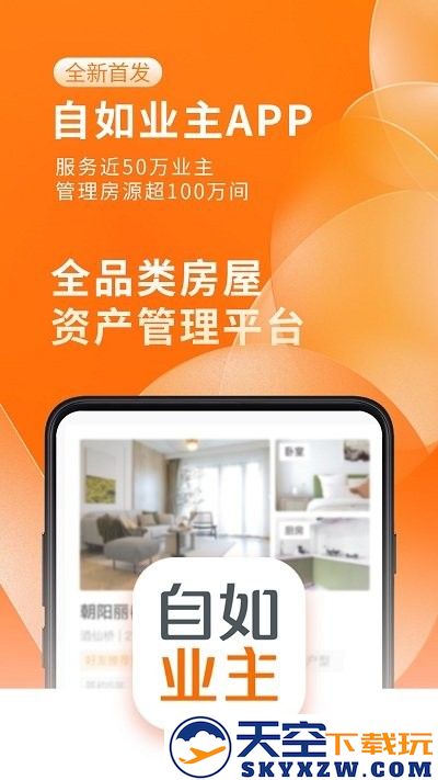 自如业主官方版 v2.0.7 安卓版 0