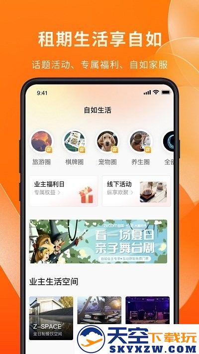 自如业主官方版 v2.0.7 安卓版 3