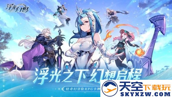 浮光幻想手游 v2.2 安卓版 0