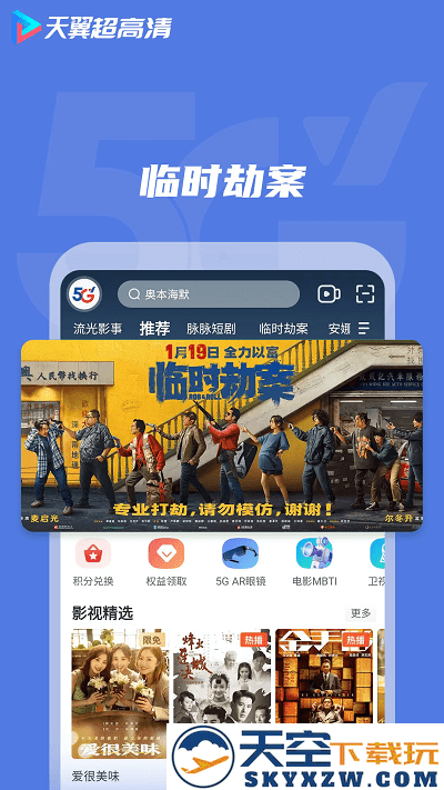 天翼超高清tv版app v5.5.48.8 安卓版 0