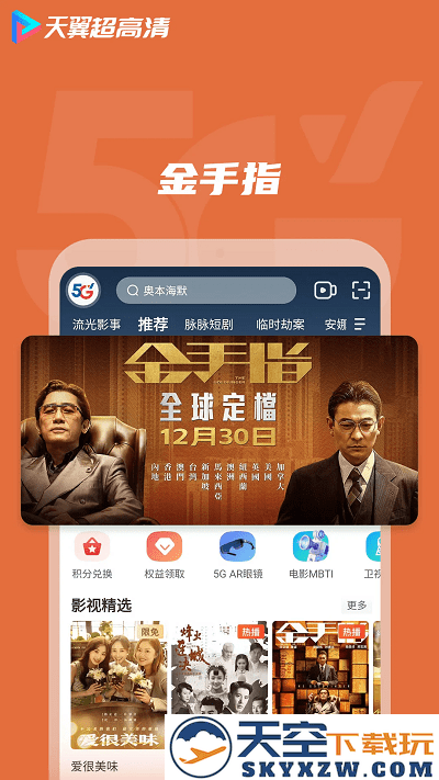 天翼超高清tv版app v5.5.48.8 安卓版 1