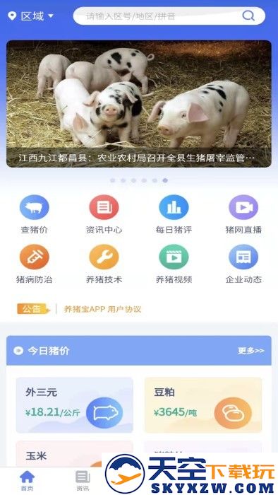 养猪宝app手机版 v1.8.4 安卓版 3