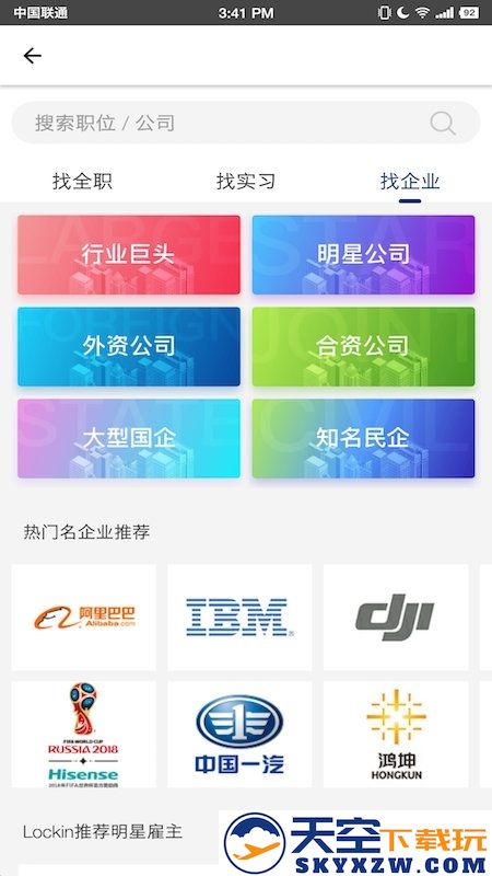 lockinu招聘app手机版 v6.5.0 安卓版 1