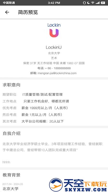 lockinu招聘app手机版 v6.5.0 安卓版 3