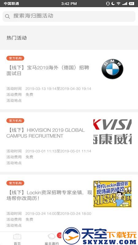lockinu招聘app手机版 v6.5.0 安卓版 2