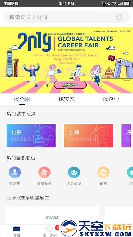 lockinu招聘app手机版 v6.5.0 安卓版 4
